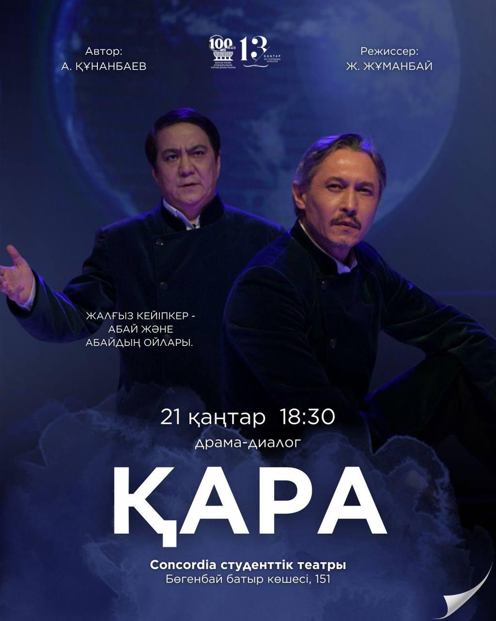 Kunayev University Students Attended the “Kara” Theatre Performance.